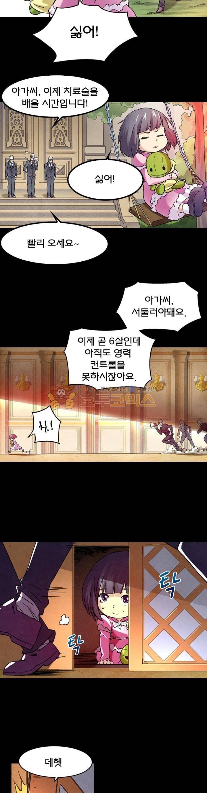 최후의 소환사 72화 5