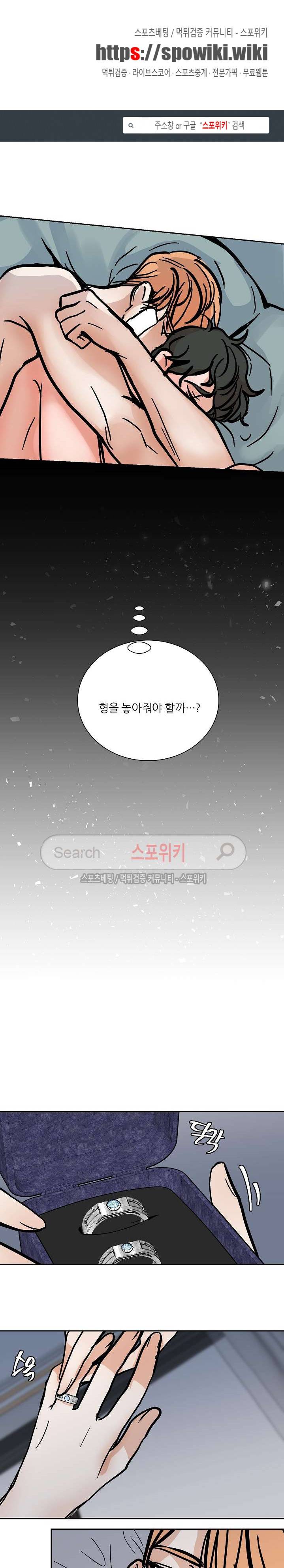 나쁜버릇(봄툰) 47화 1