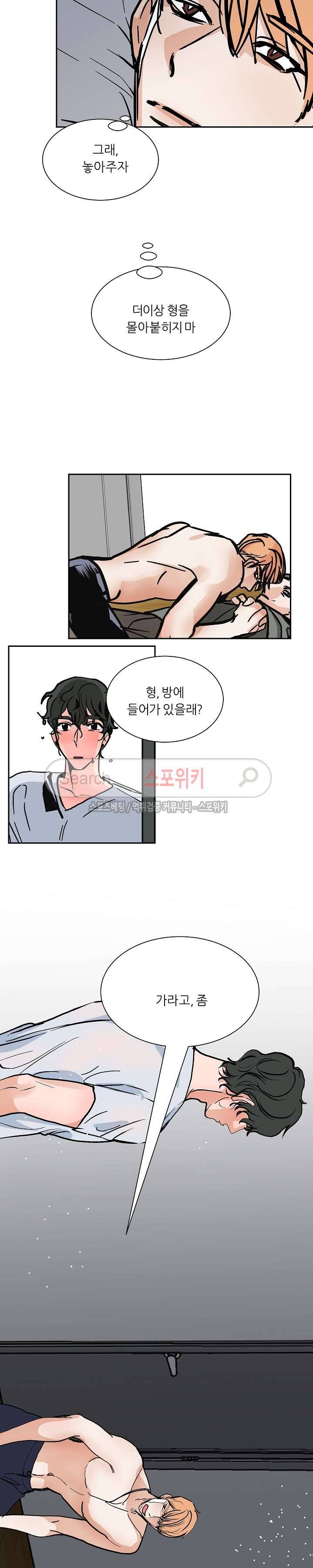 나쁜버릇(봄툰) 47화 2