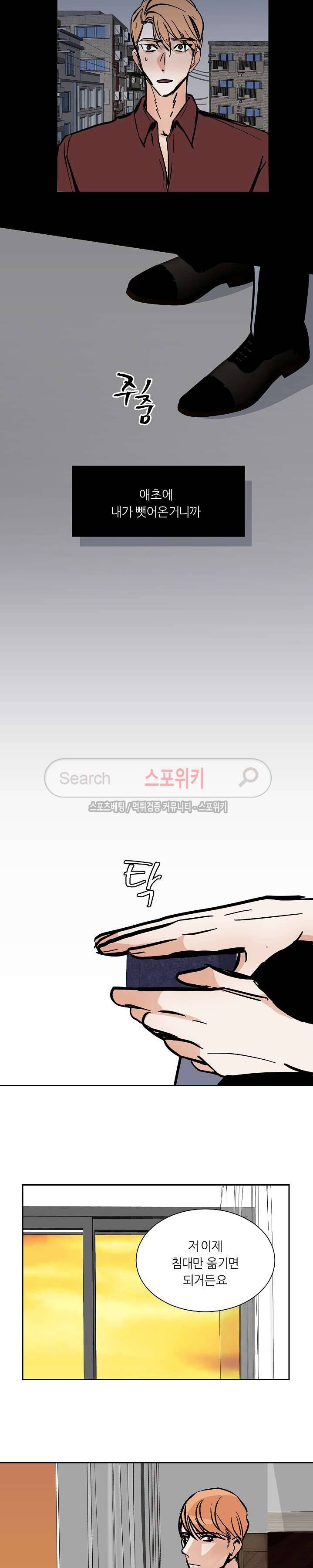 나쁜버릇(봄툰) 47화 4