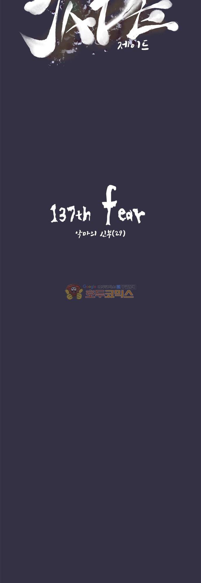 JADE 137화 - 악마의 신부 (29) 4