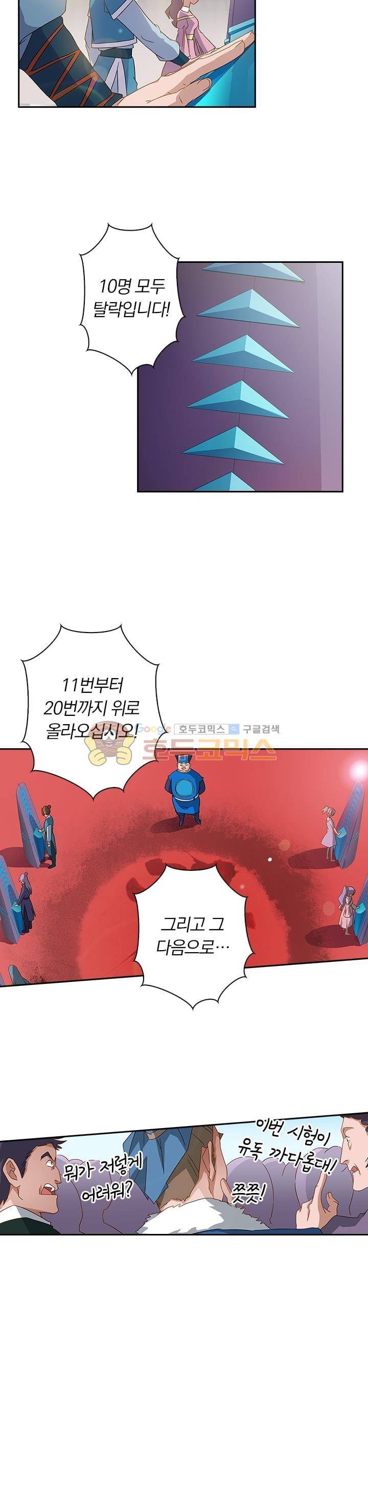 영검존 89화 2