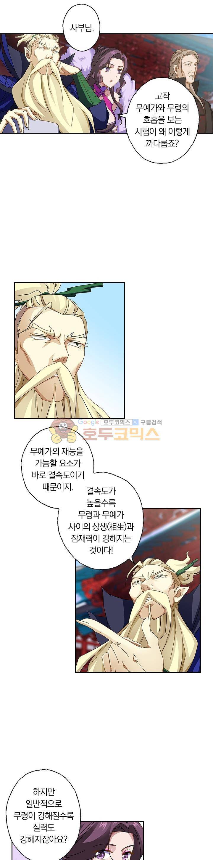 영검존 89화 3