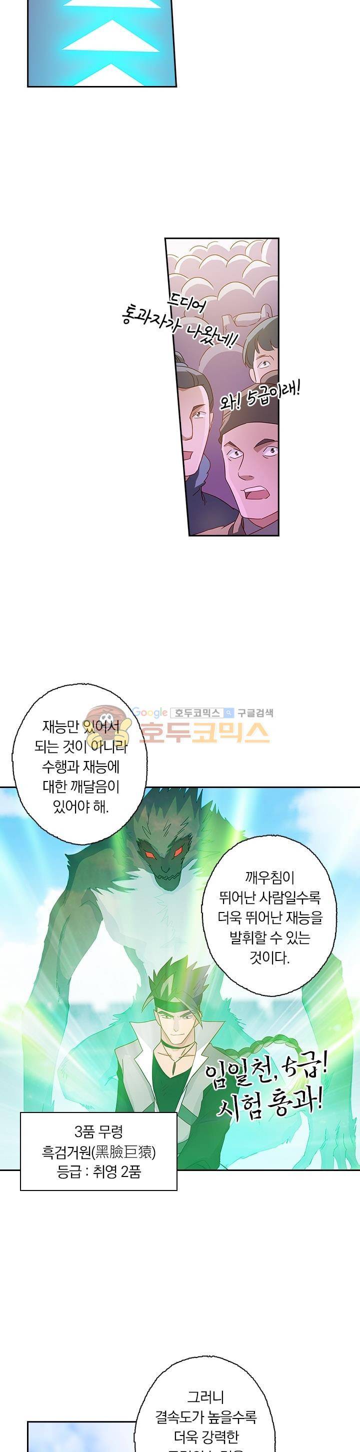 영검존 89화 5