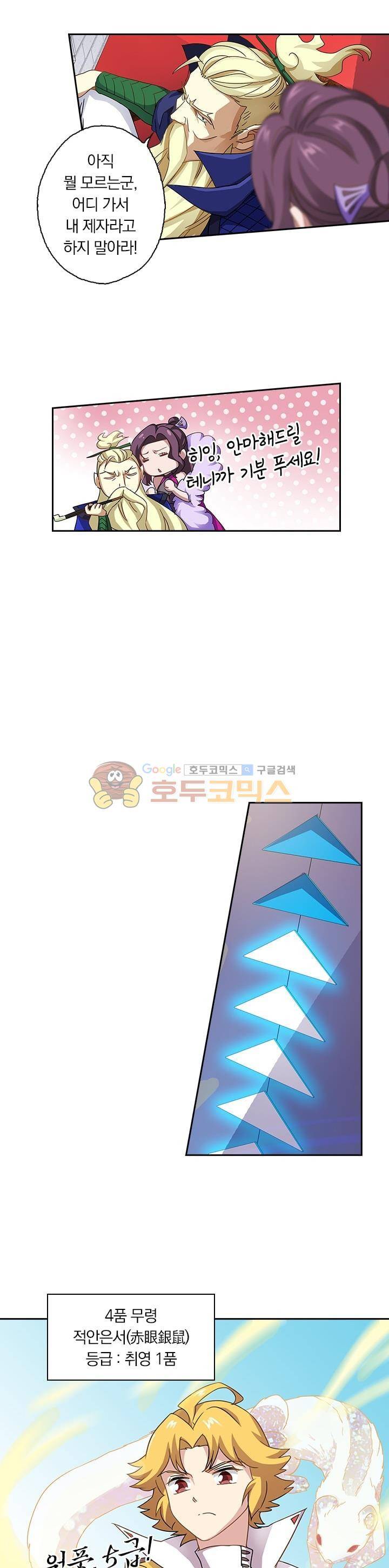 영검존 89화 7