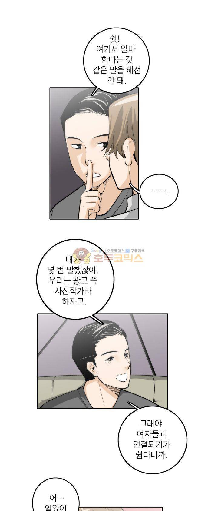 XXX컨설턴트 8화 5