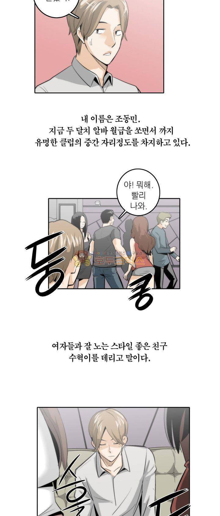 XXX컨설턴트 8화 6