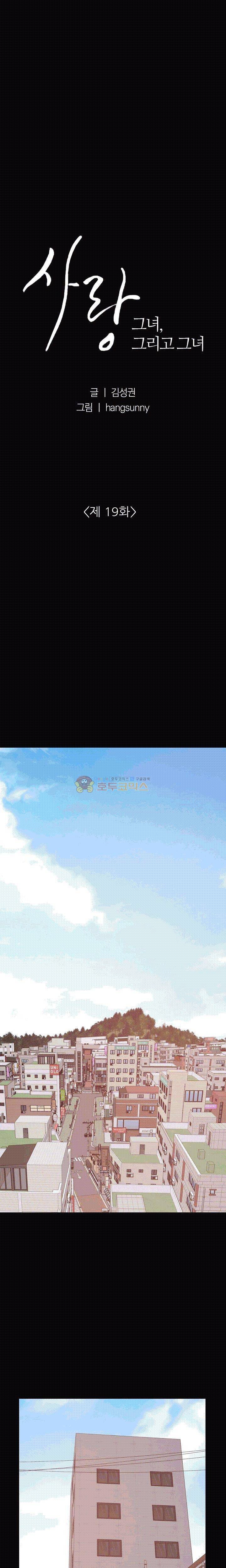 사랑 19화 1