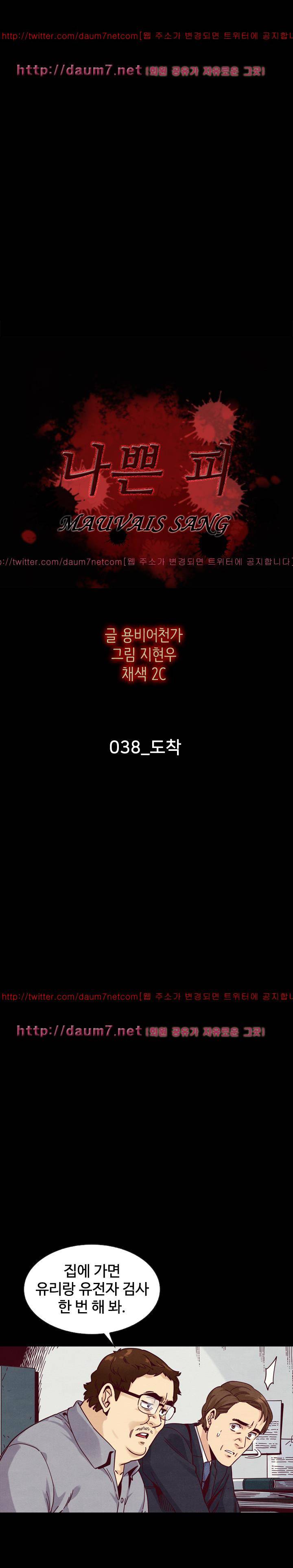 나쁜 피 38화 - 도착 2