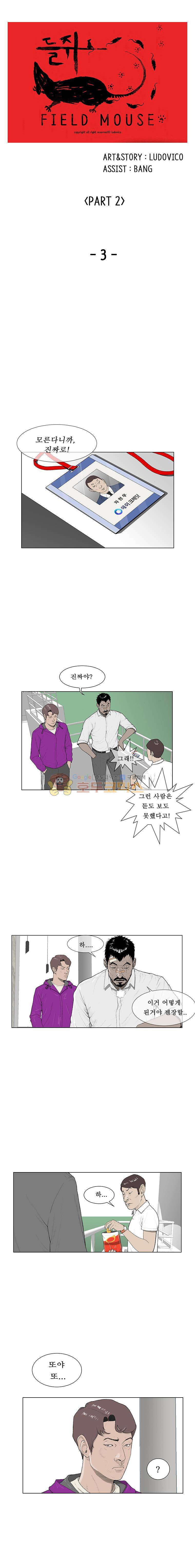 들쥐 PART 2 3화 1