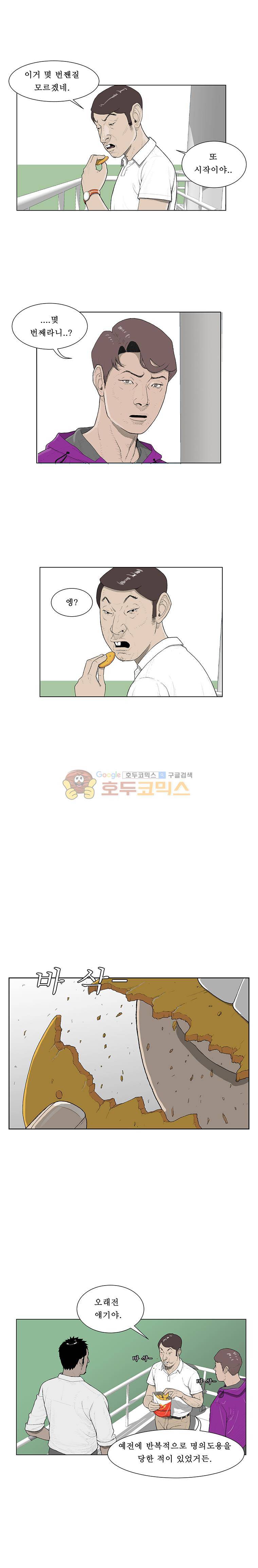 들쥐 PART 2 3화 2