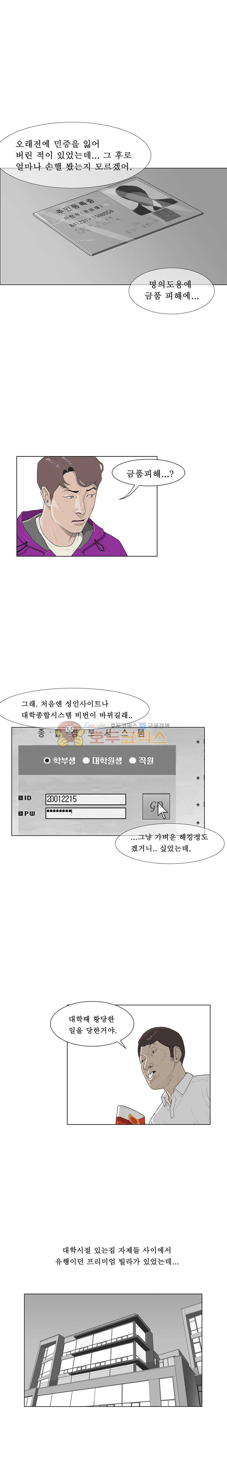 들쥐 PART 2 3화 3
