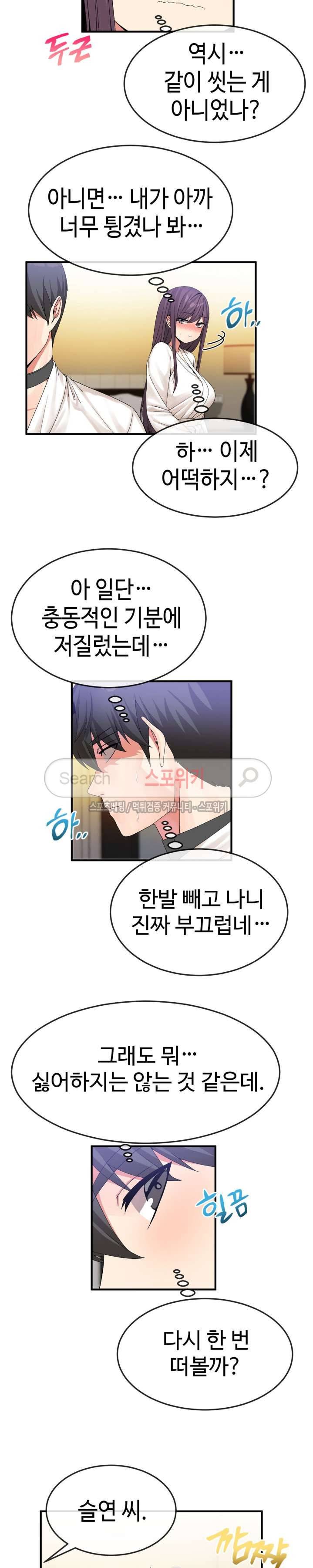 호스트로 금수저 38화 2