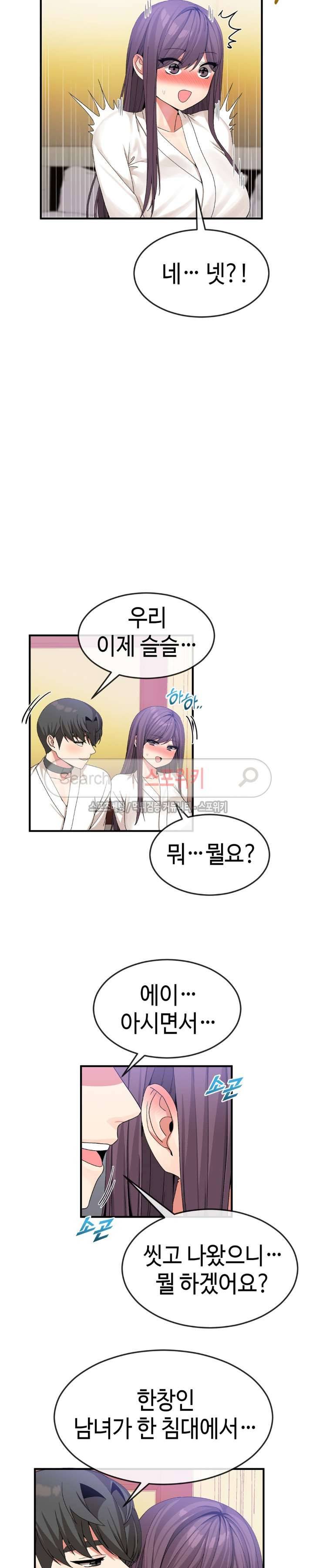 호스트로 금수저 38화 3