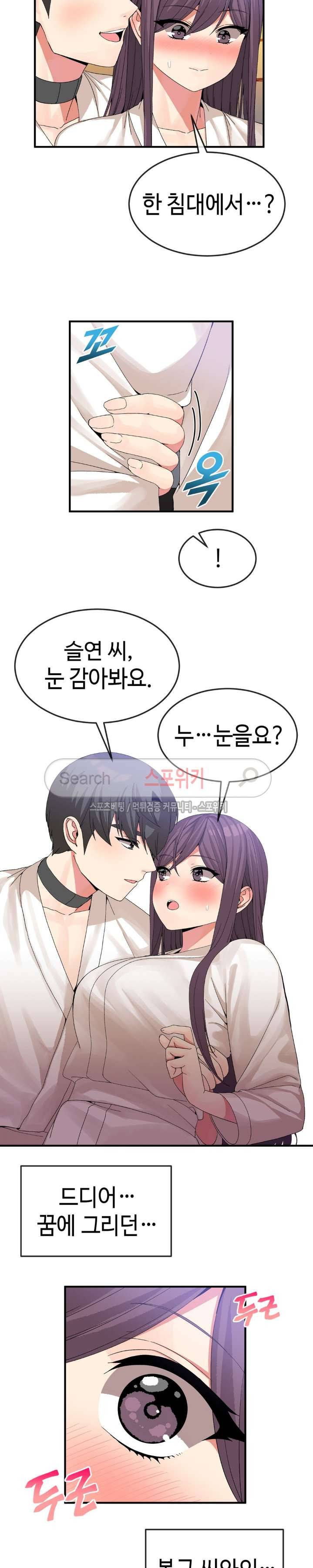호스트로 금수저 38화 4