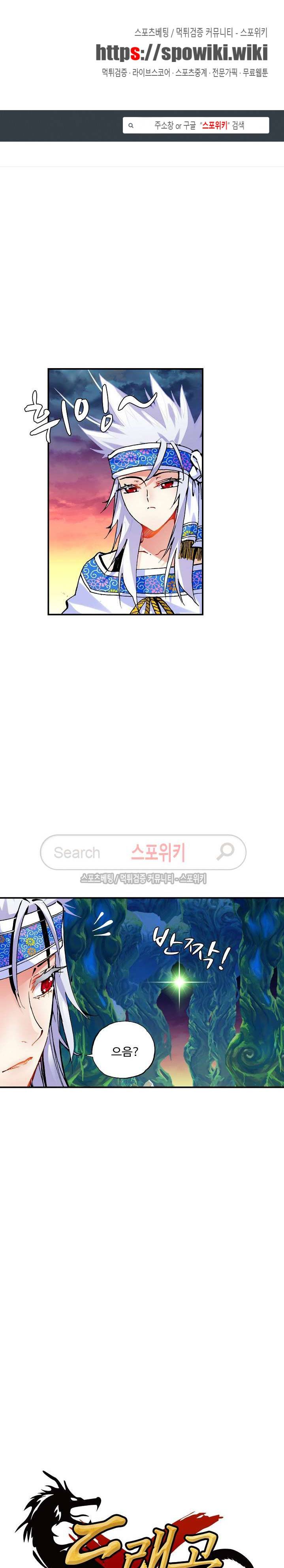 드래곤 엑스(Dragon-X) 67화 1