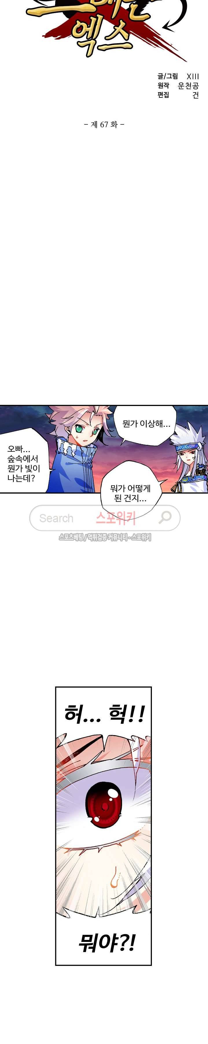 드래곤 엑스(Dragon-X) 67화 2