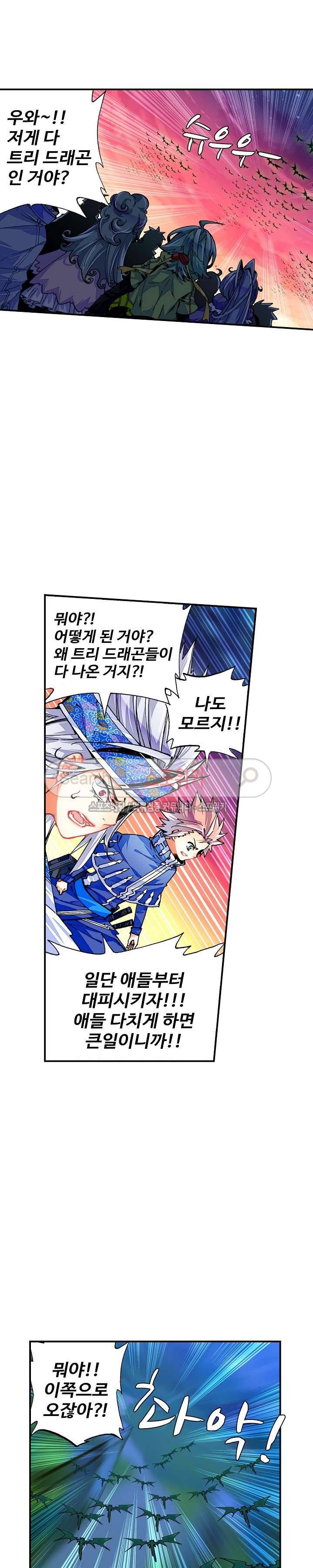 드래곤 엑스(Dragon-X) 67화 4