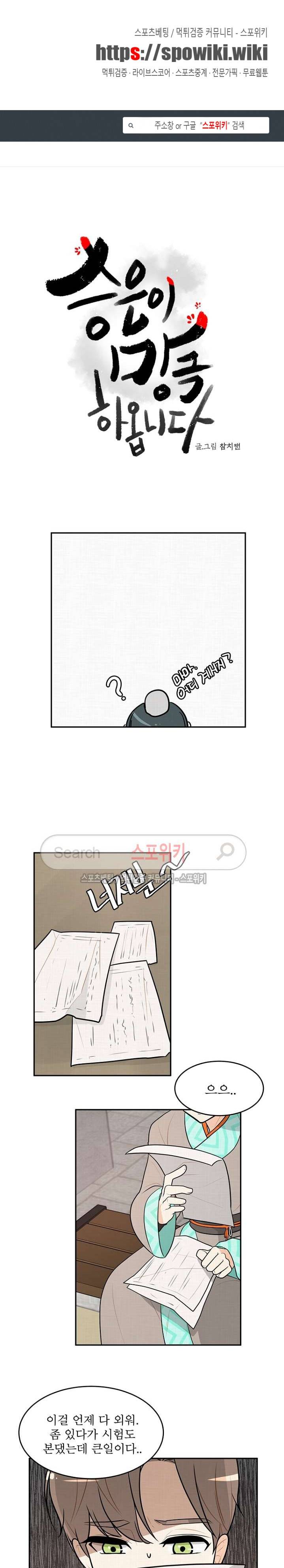 승은이 망극하옵니다 13화 1