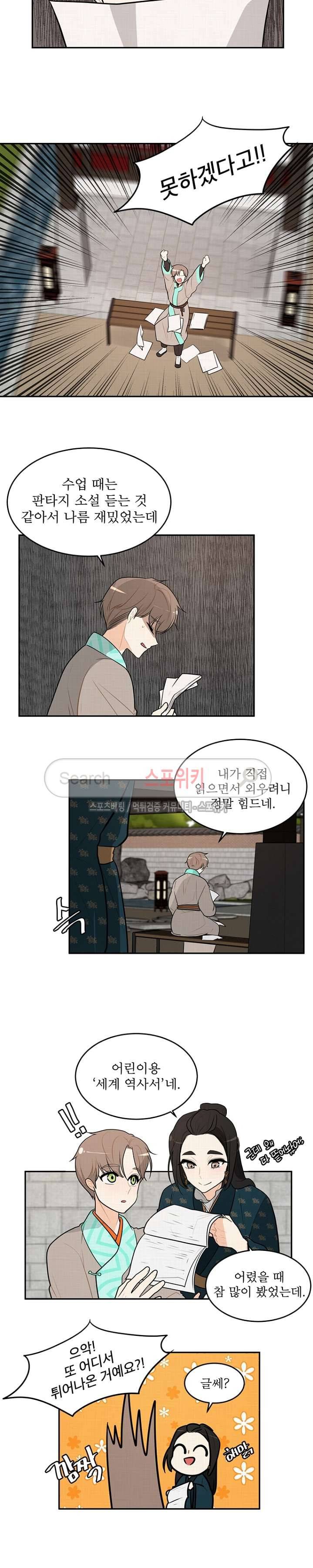 승은이 망극하옵니다 13화 2
