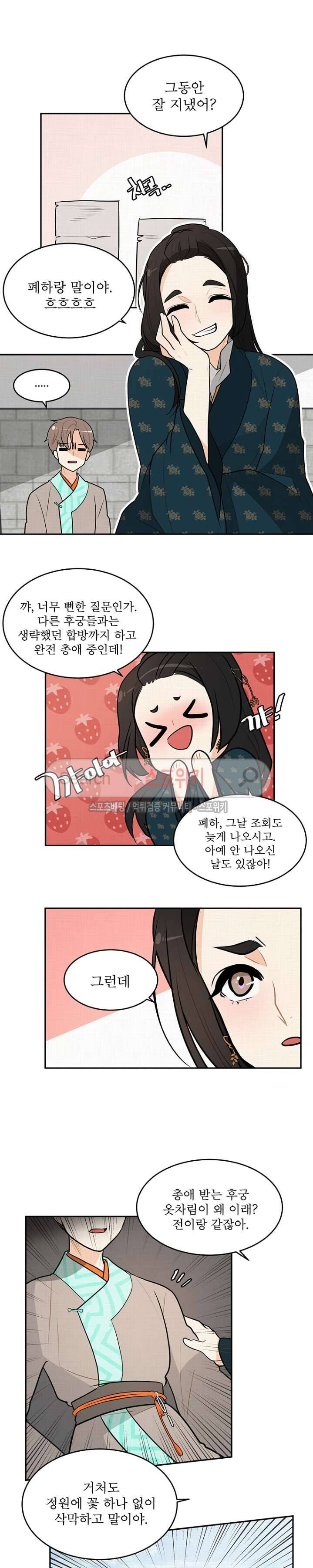 승은이 망극하옵니다 13화 3