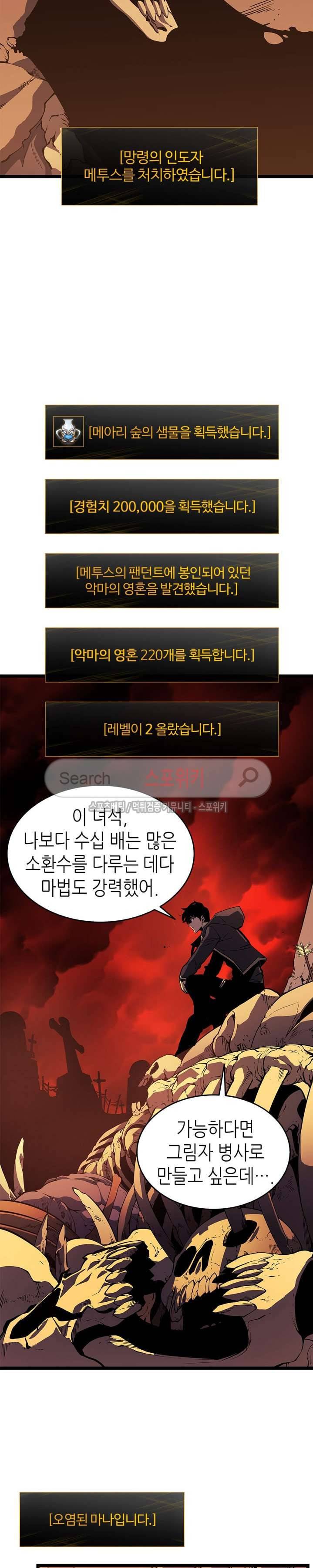 나 혼자만 레벨업 61화 3