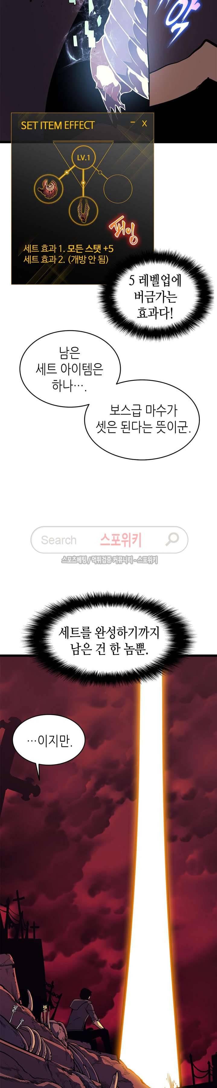 나 혼자만 레벨업 61화 5