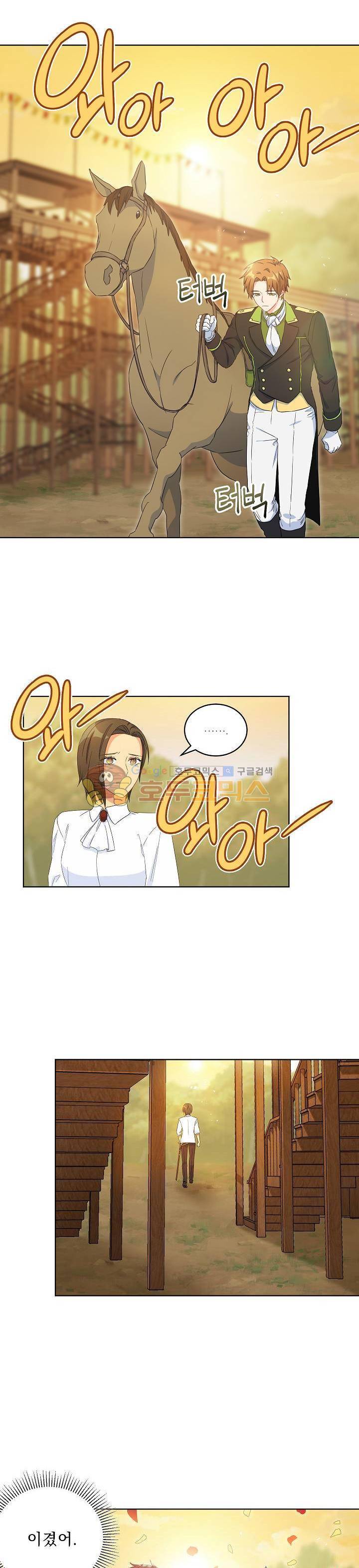 황자, 네 무엇이 되고 싶으냐?? 64화 1