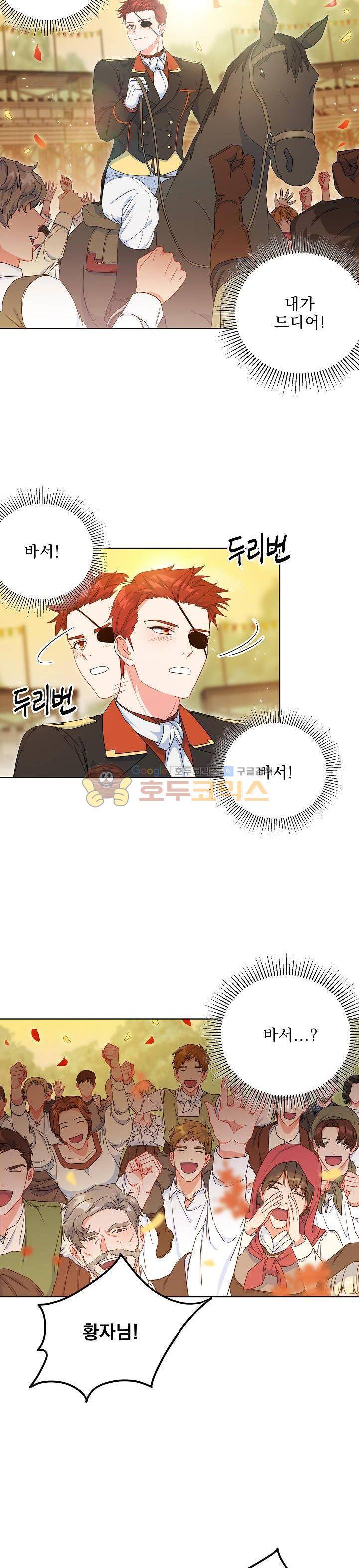 황자, 네 무엇이 되고 싶으냐?? 64화 2