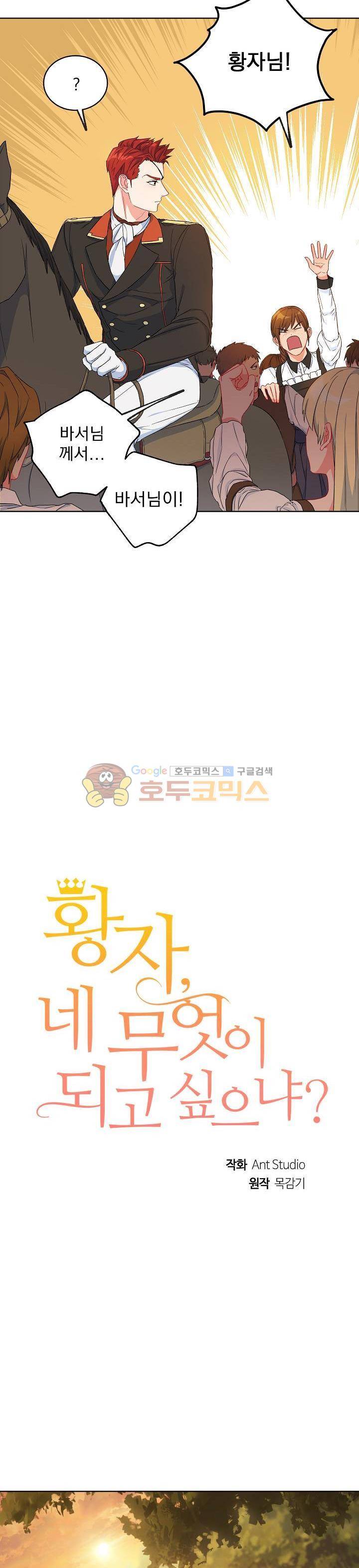 황자, 네 무엇이 되고 싶으냐?? 64화 3