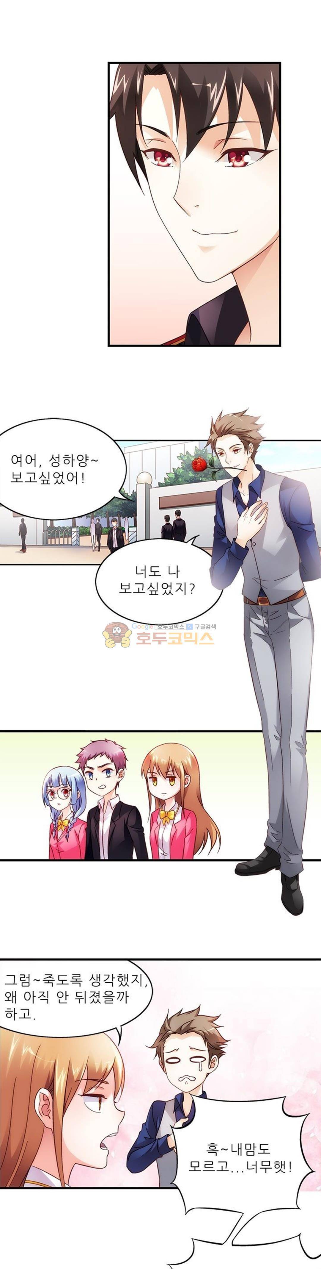 엽기적인 아내 38화 2