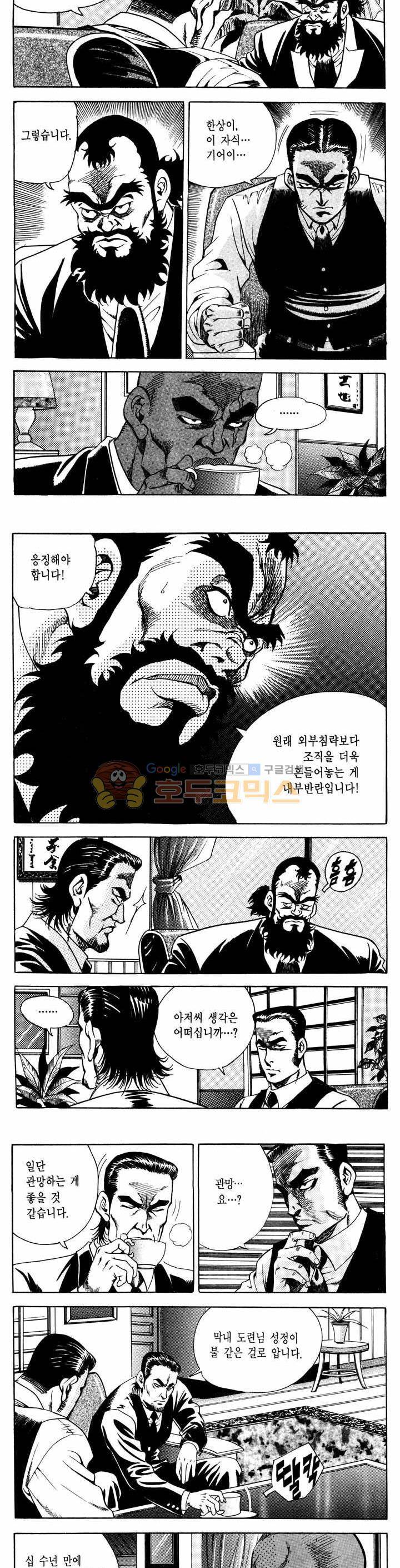 전설의 가문 1부 22권 3