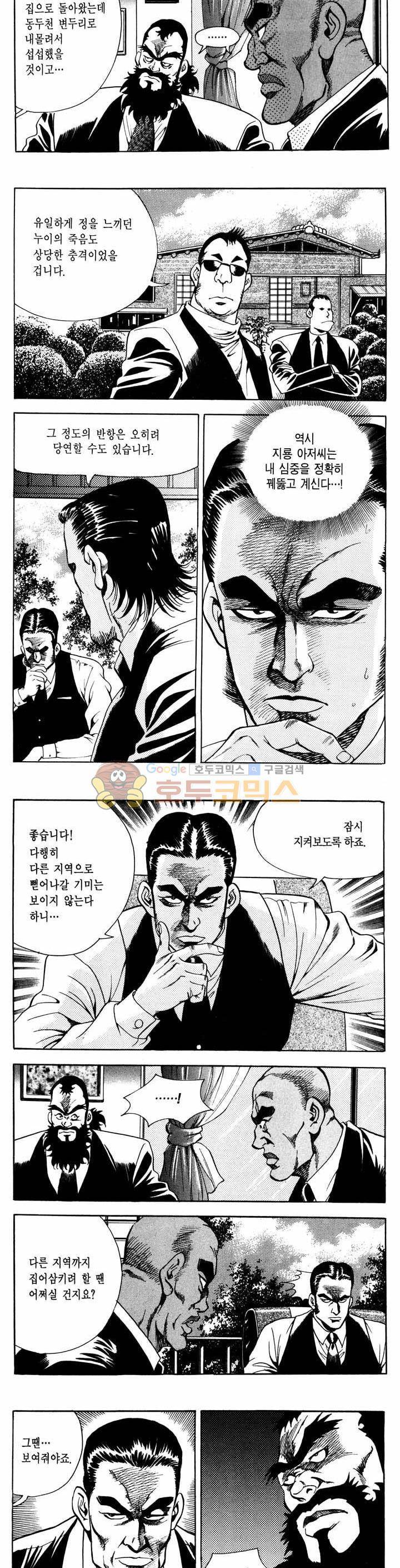 전설의 가문 1부 22권 4