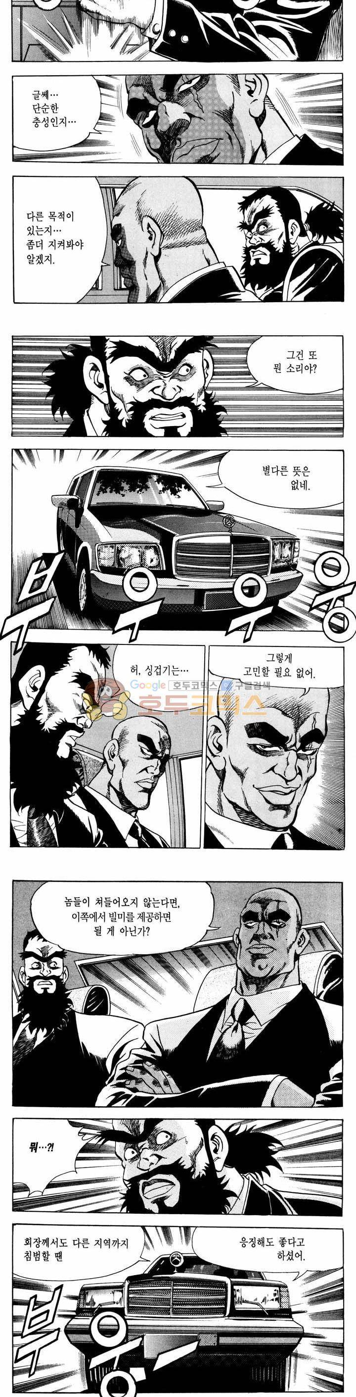 전설의 가문 1부 22권 7