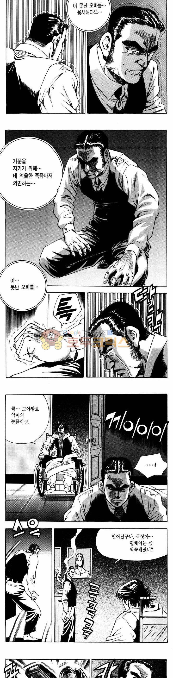 전설의 가문 1부 22권 9