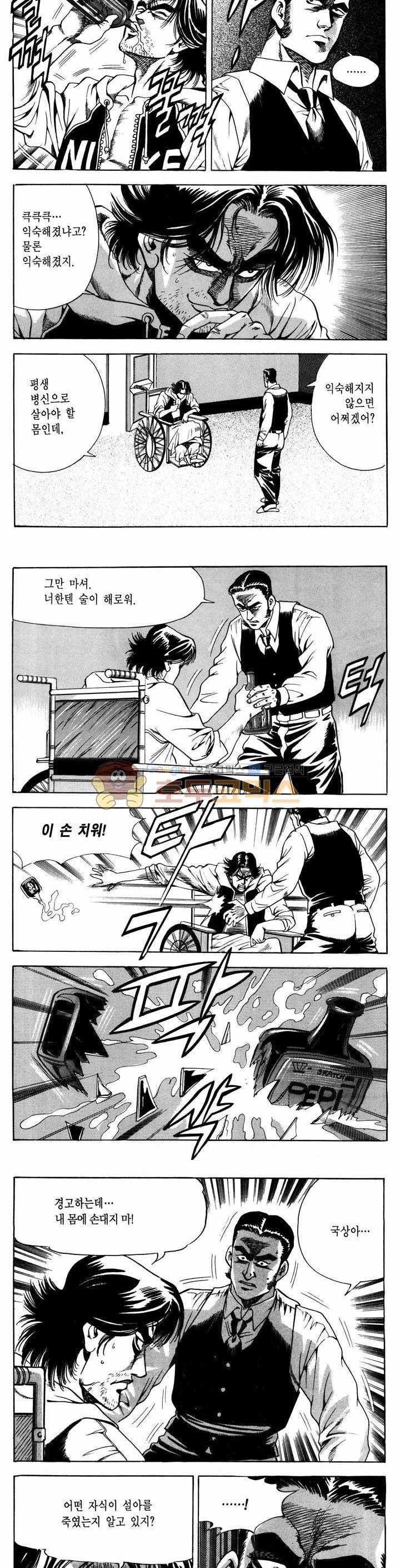 전설의 가문 1부 22권 10