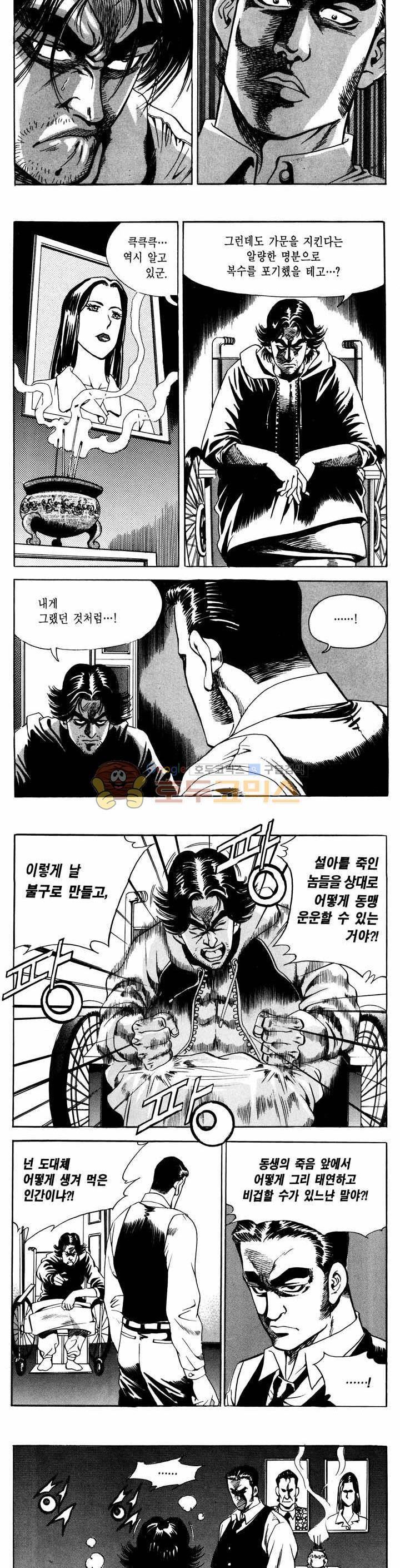 전설의 가문 1부 22권 11