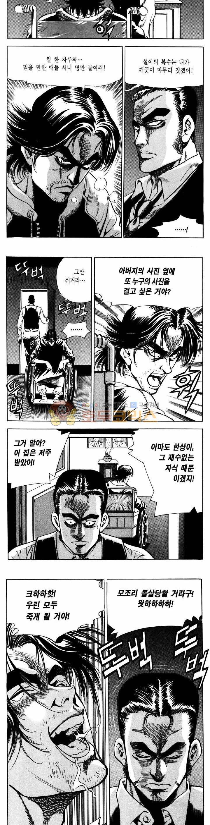 전설의 가문 1부 22권 12