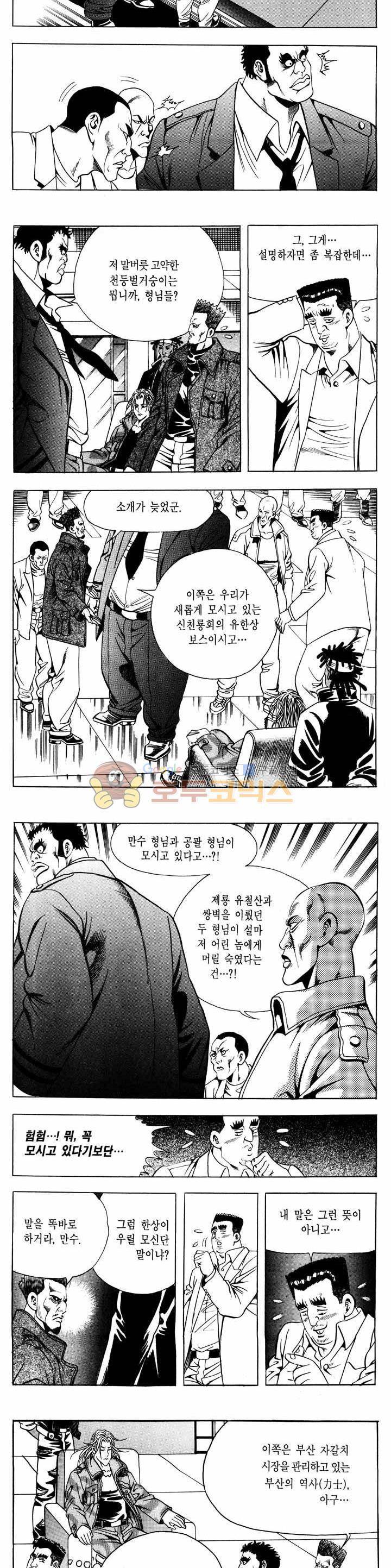 전설의 가문 1부 29권 2
