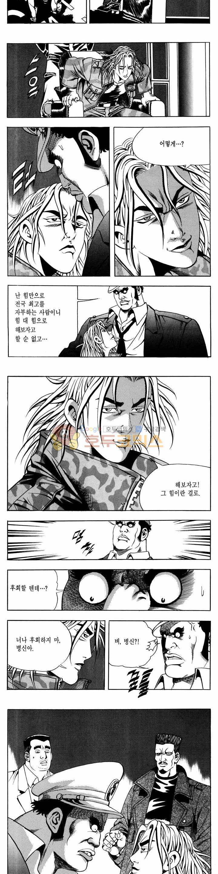전설의 가문 1부 29권 4