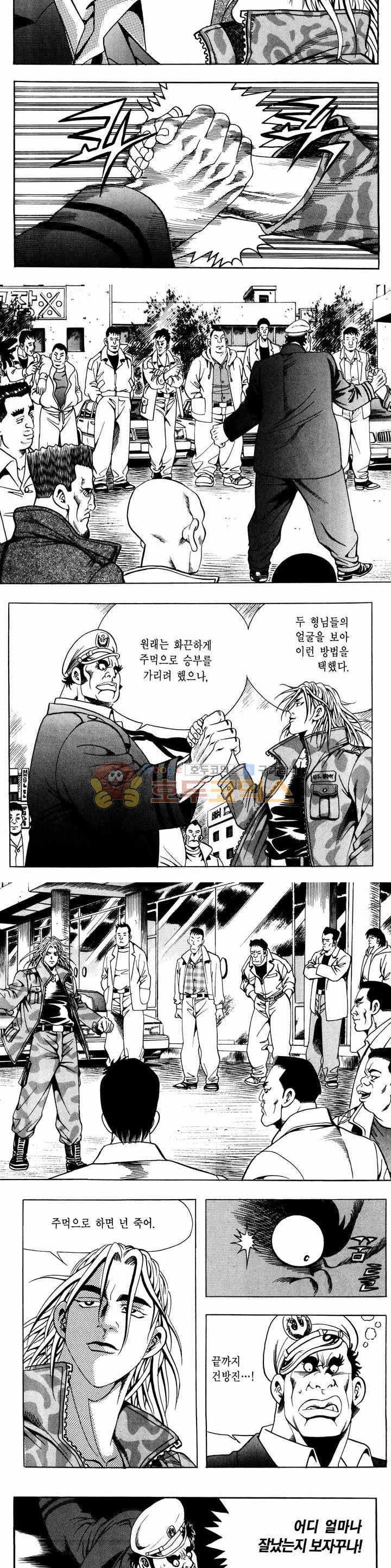 전설의 가문 1부 29권 5