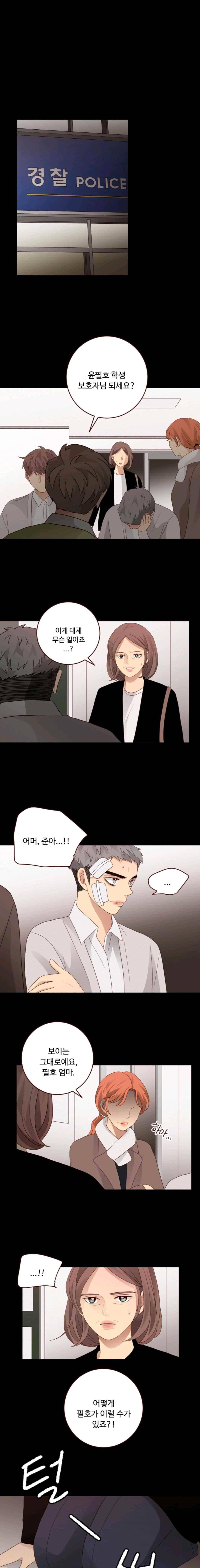 재밌니, 짝사랑 55화 1