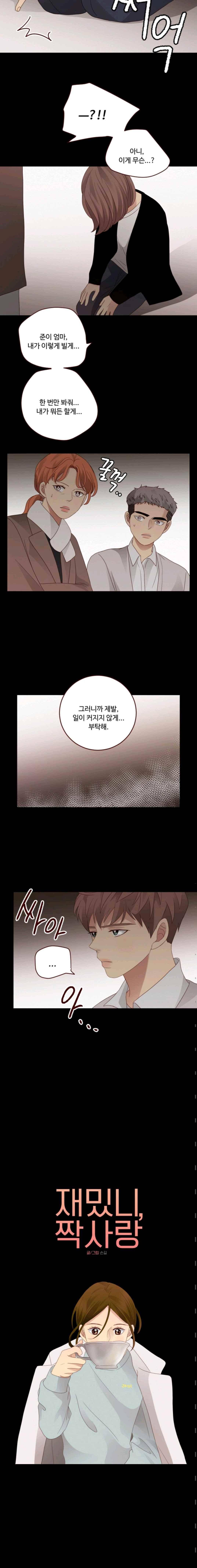 재밌니, 짝사랑 55화 2