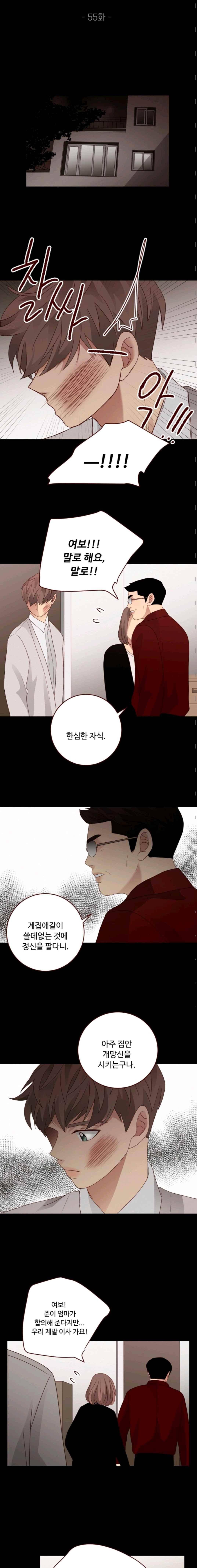 재밌니, 짝사랑 55화 3