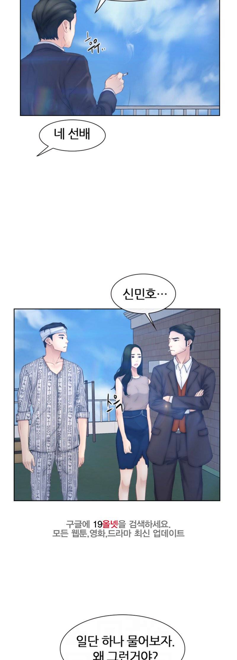 알 수 없는 마음 63화 8