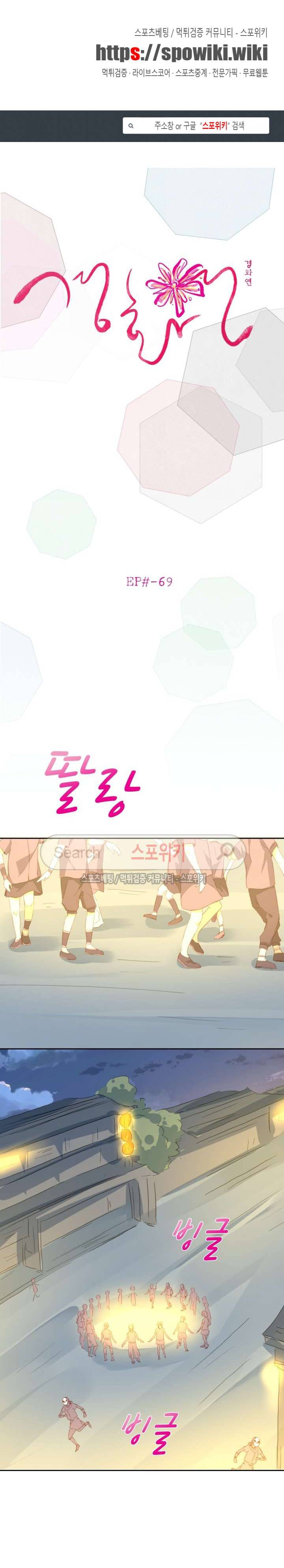 경화연 69화 1