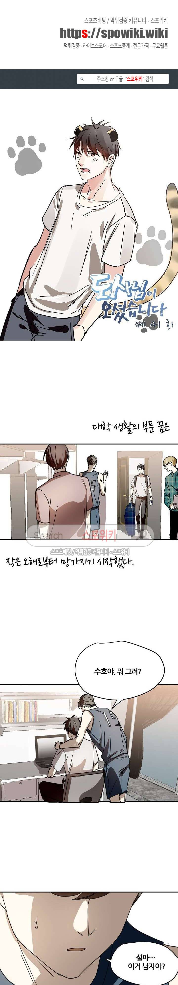 도사님이 오셨습니다 41화 1