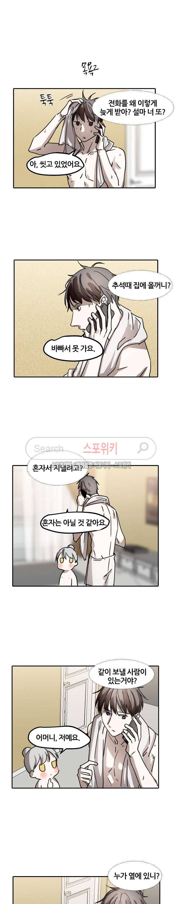 도사님이 오셨습니다 41화 15