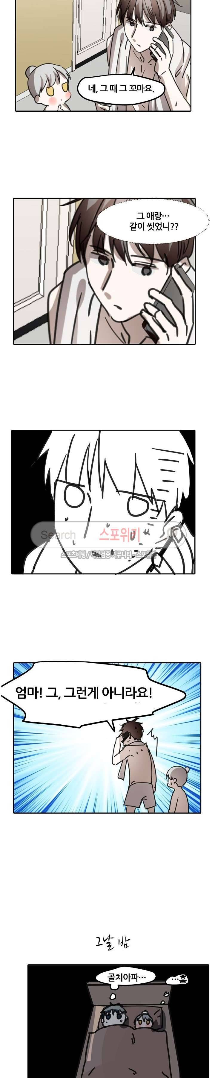 도사님이 오셨습니다 41화 16