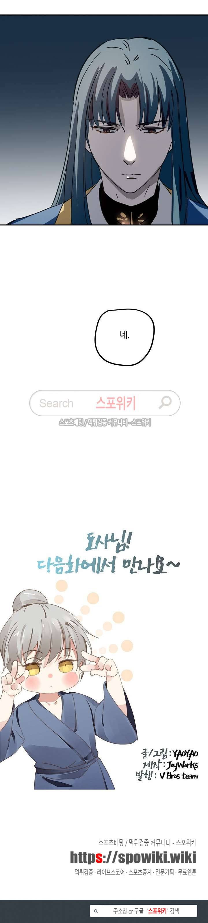 도사님이 오셨습니다 41화 19